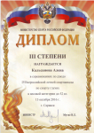 Всероссийские соревнования Кальсанова Алёна, дзюдо 3 место